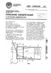 Вращающаяся печь (патент 1453135)