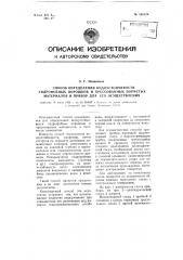 Способ определения водоустойчивости гидрофобных порошков и прессованных пористых материалов и прибор для его осуществления (патент 108129)