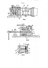 Трубогибочный станок (патент 1409374)