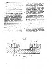Устройство для навешивания дверей мебели (патент 1052643)