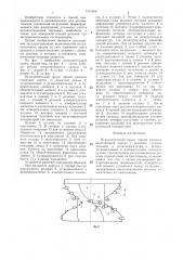 Исполнительный орган горной машины (патент 1411454)