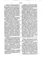Устройство для управления преобразователем переменного тока в переменный (патент 1725345)