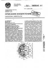 Пресс-форма для изготовления железобетонных изделий (патент 1805043)