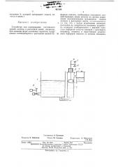 Устройство для поддержания постоянного уровня латекса в расходной ванне (патент 441160)