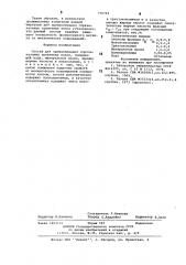 Состав для промасливания горячекатаных травленых полос (патент 730792)