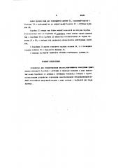 Патент ссср  83651 (патент 83651)