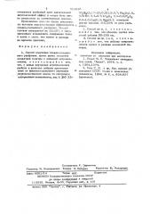 Способ получения сложно-смешанного удобрения (патент 711028)