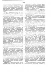 Устройство для автоматического управления исполнительным механизмом (патент 535551)