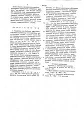 Устройство для обработки информации (патент 868765)