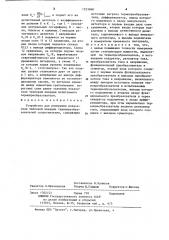 Устройство для измерения показателя тепловой инерции термопреобразователей сопротивления (патент 1223060)