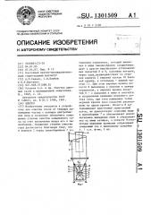 Циклон (патент 1301509)