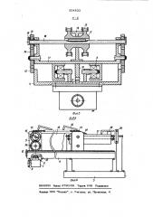 Устройство для подачи изделий на конвейер (патент 854833)