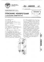 Телескопический отражатель (патент 1365026)