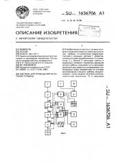 Система для проведения испытаний турбины (патент 1636706)