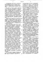 Устройство для прекращения подачи нити на текстильных машинах с трехвалковым питающим прибором,преимущественно на прядильных и крутильных машинах (патент 1065510)