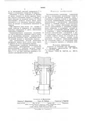Быстроразьемное соединение (патент 588402)