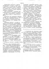 Устройство для задержания отбросов сточных вод (патент 1609746)