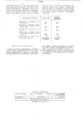 Способ получения гидрофобного поливинилового спирта (патент 203212)