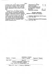 Сырьевая смесь для получения хлорсодержащего клинкера (патент 730641)