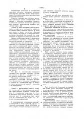 Тренажер для обучения вождению гусеничных машин (патент 1164767)