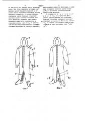 Защитная одежда в виде комбинезона (патент 1583071)