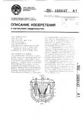 Реактор и.д.лучейко (патент 1323127)