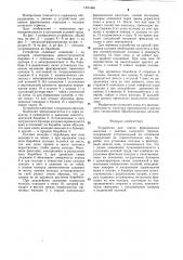 Устройство для снятия фрикционных накладок с колодок колесного тормоза (патент 1291466)