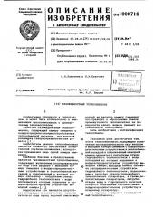 Газожидкостный теплообменник (патент 1000716)
