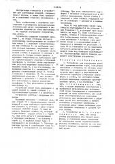 Устройство для кантования изделий (патент 1458304)