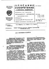 Патент ссср  432883 (патент 432883)