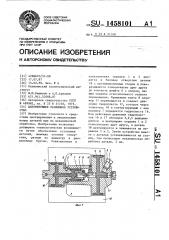 Центрирующее разжимное устройство (патент 1458101)