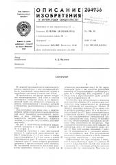 Патент ссср  204936 (патент 204936)