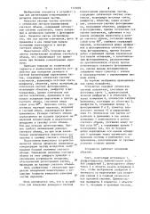 Устройство для измерения размеров и счетной концентрации аэрозольных частиц (патент 1121602)