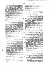 Устройство для включения нагрузки по линии питания переменного тока (патент 1767710)