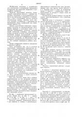 Питатель порошковый (патент 1081097)