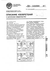 Система автоматического управления бурового механизма (патент 1332004)