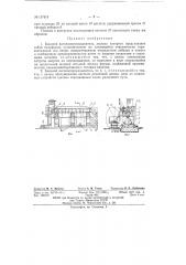 Боковой вагоноопрокидыватель (патент 137819)