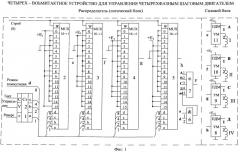 Четырех-восьмитактное устройство для управления четырехфазным шаговым двигателем (патент 2528431)