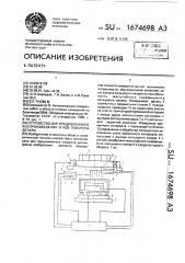 Устройство для прецизионного воспроизведения углов поворота детали (патент 1674698)