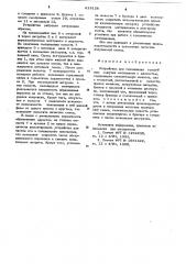 Устройство для смешивания токсичных сыпучих материалов с жидкостью (патент 618126)