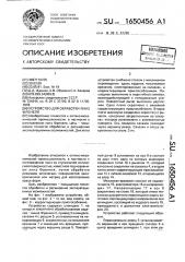 Устройство для обработки линз френеля (патент 1650456)