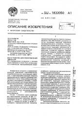 Устройство для приготовления эмульсий (патент 1832050)
