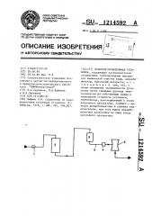 Водоподготовительная установка (патент 1214592)