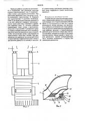 Устройство для выкопки рассады земляники (патент 1653575)