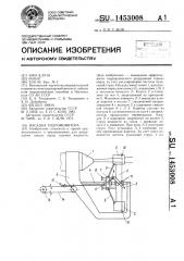 Насадка гидромонитора (патент 1453008)