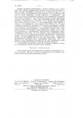 Патент ссср  152546 (патент 152546)