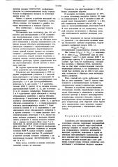 Устройство для интегрирования в системе остаточных классов (патент 723598)