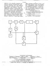 Устройство для тревожной сигнализации (патент 744689)