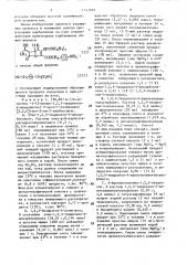 Способ получения производных карбапенема (патент 1577699)