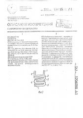 Устройство для дистракционного остеосинтеза при хирургическом лечении врожденного вывиха бедра (патент 1706598)